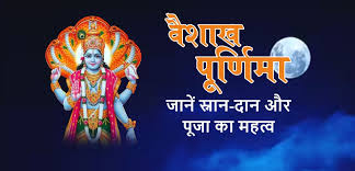वैशाख पूर्णिमा