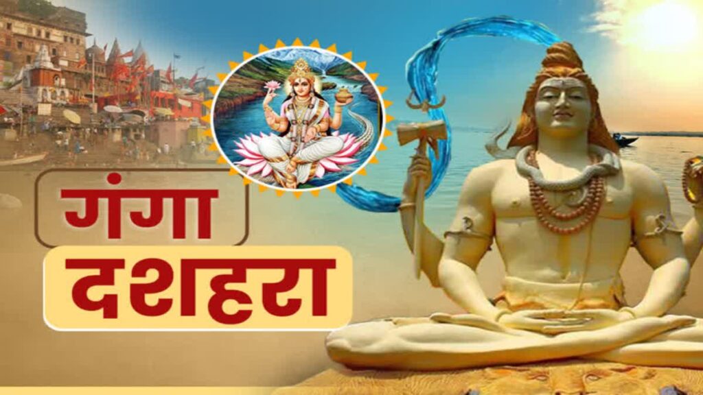 गंगा दशहरा की पौराणिक कथा