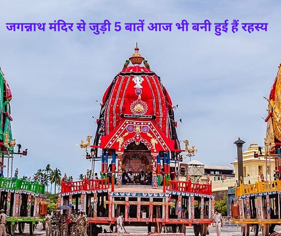 जगन्नाथ पुरी रथ यात्रा