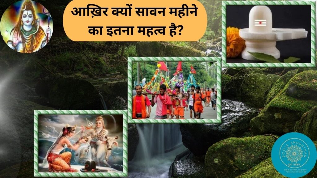 श्रावण मास